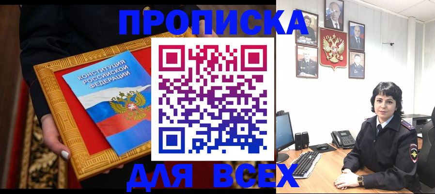 купить прописку в Чебаркуле