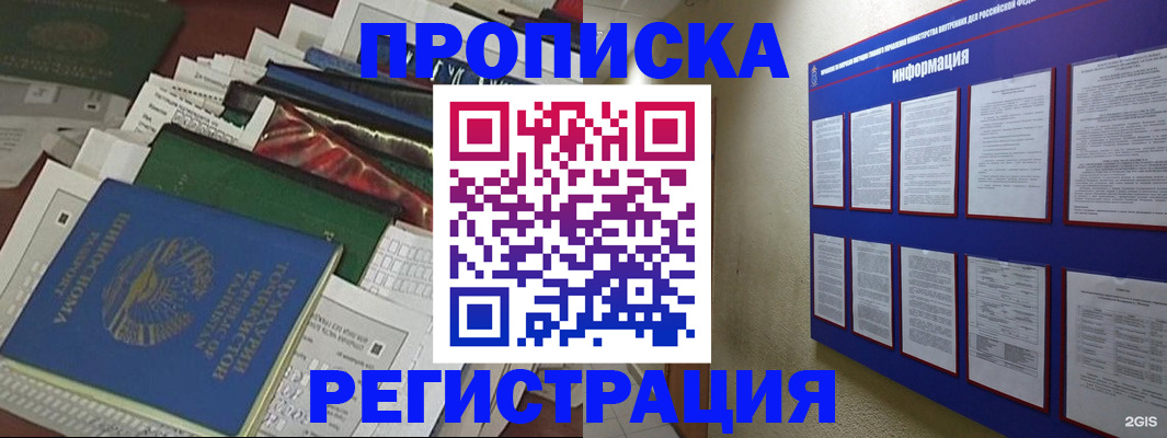 прописка ребенка в Чебаркуле