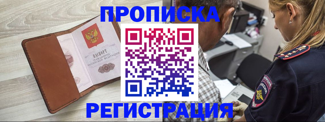 прописка для работы в Чебаркуле