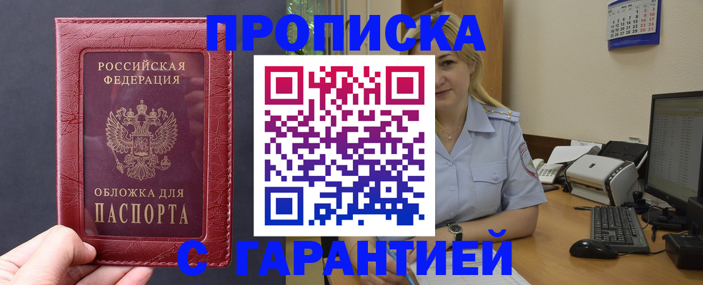 купить прописку в Чебаркуле
